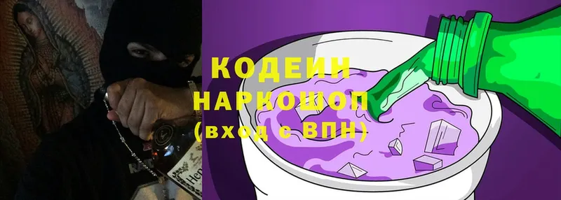 Кодеиновый сироп Lean Purple Drank  наркотики  Серпухов 